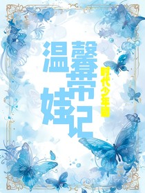 溫馨帶娃記