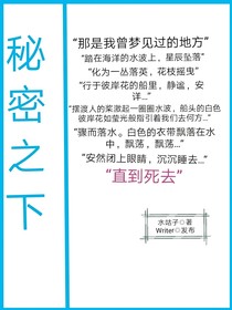 秘密之下