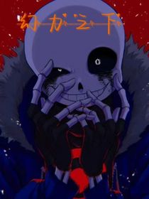幻力之下