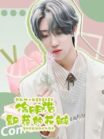 徐明浩飄落的花瓣