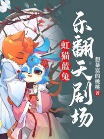 虹貓藍兔樂翻天劇場