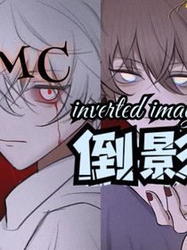 MC乄倒影（HE）