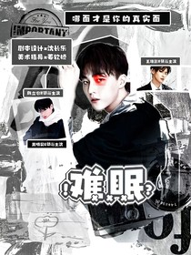 陈立农：难眠