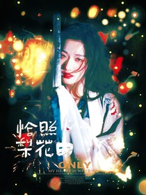 墨雨云間：恰照梨花白