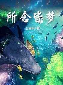 爆裂飛車之所念皆夢(mèng)