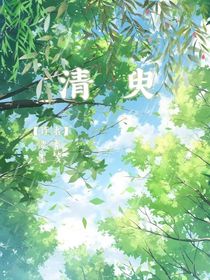 清臾