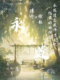 永遗