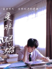 馬嘉祺：愛非蜉蝣