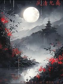 厌清允离