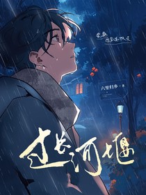 过长河堰