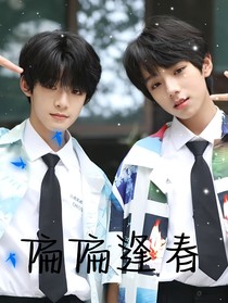 櫓熙：偏偏逢春
