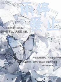 雨停愛止