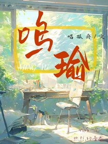 鸣瑜