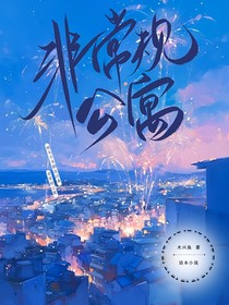 非常規(guī)公寓