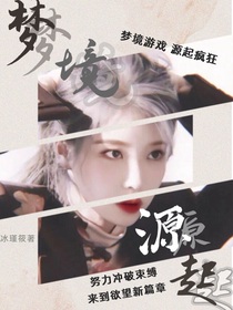 梦境源起