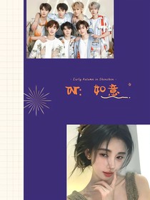 TNT：如意
