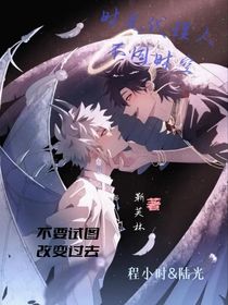 時光代理人之不同的世界-d359