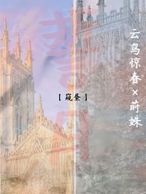 誓月