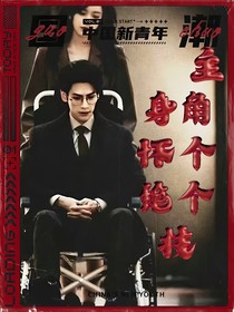 主角个个都身怀绝技