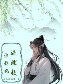 综影视：连理枝