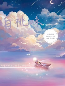 白桃味，