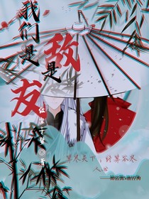我們是敵是友