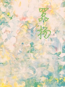 嚣扬