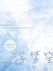 浮梦昇
