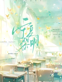宁夏黎明