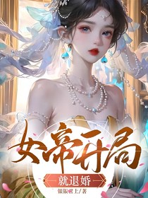你逆天，我御鬼，疯批男人在创鬼