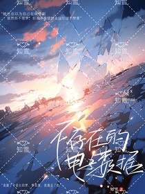 不存在的电子数据（马戏团贾帕cp向同人）