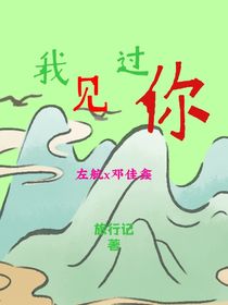 我见过你哦！