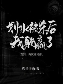 划水被杀后我躺赢了