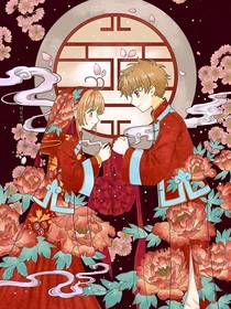 你听我说（魔卡少女樱同人）