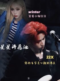 朱志鑫：星星許愿池