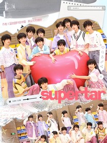 TF家族：Superstar
