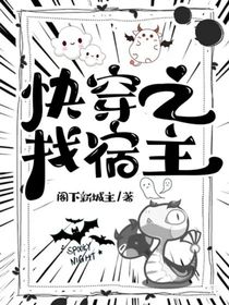 快穿之找宿主