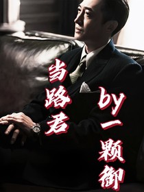 当路君（沈图南乙女）
