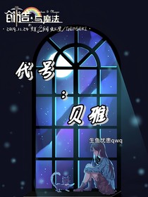 代号：贝雅