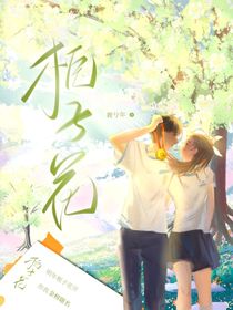 栀子花like