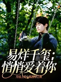 易烊千玺：悄悄爱着你