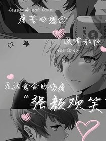 伤感文字（失恋）