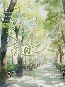 旁道无人