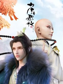 少年歌行：帶娃之路-d962