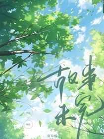 故事末完