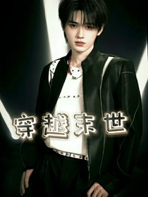 TNT：穿越末世