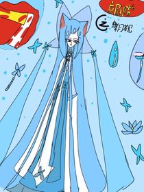 京剧猫之蝶月若见