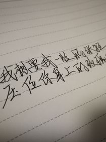 不爱你爱谁
