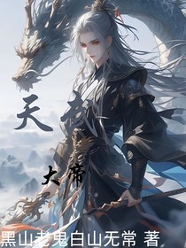 踏天龙帝