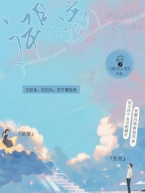 逆月之恋